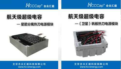 米兰·网站网页版-米兰(中国)卫星用航天级超级电容器首发成功