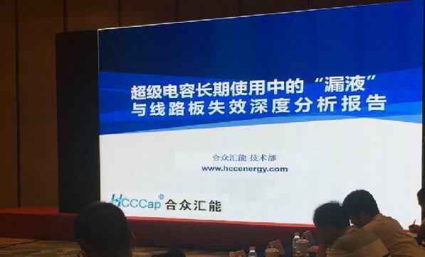 【重磅】米兰·网站网页版-米兰(中国)首度破解超级电容应用中的“漏液”失效故障难题 ——水面下的冰山，超级电容最大的失效故障—“漏液”